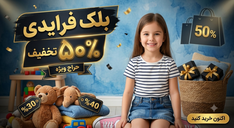 تخفیف ویژه بلک فرای دی